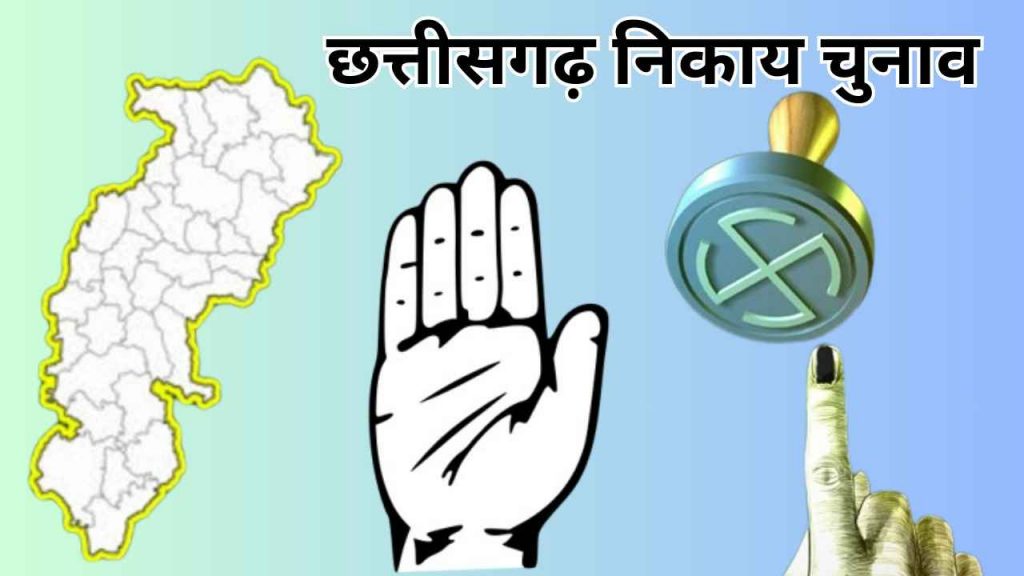 CG local Body Election