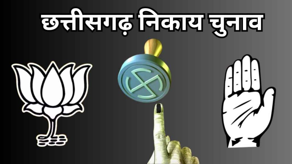 cg local body election