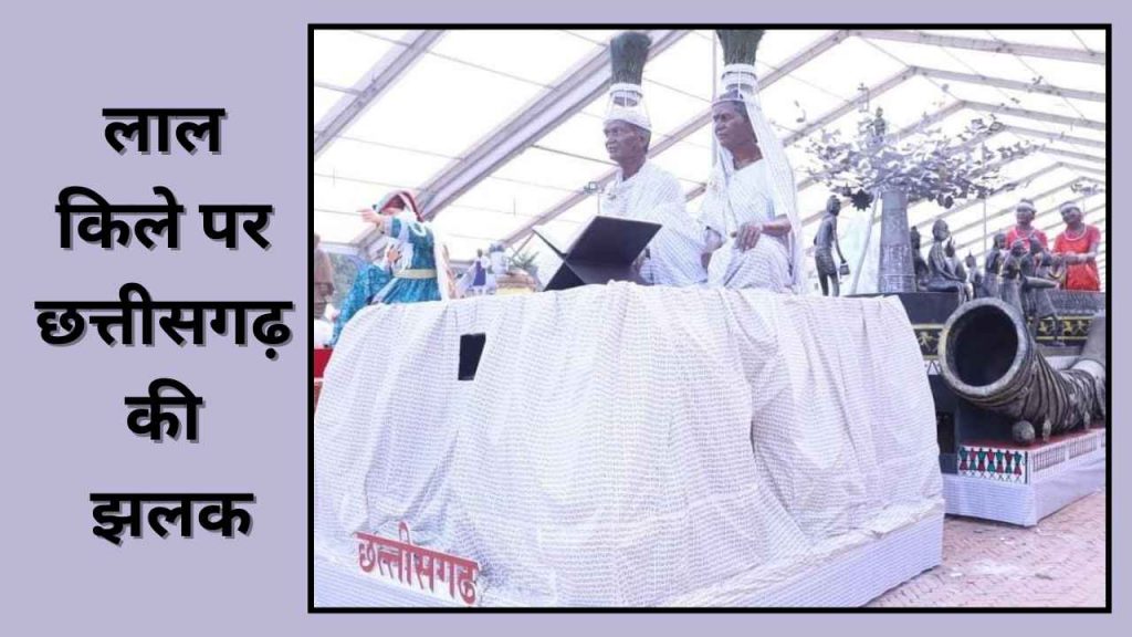 chhattisgarh_bharat_parv