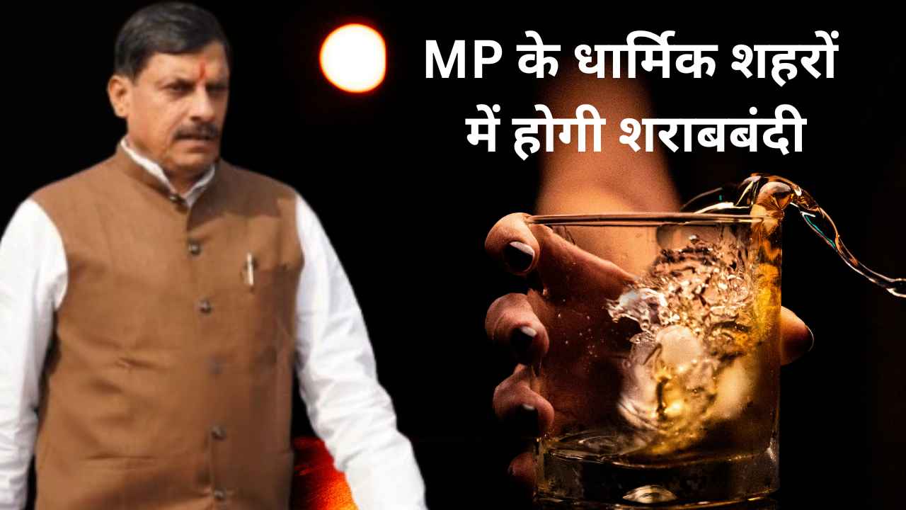 liquor_ban_mp