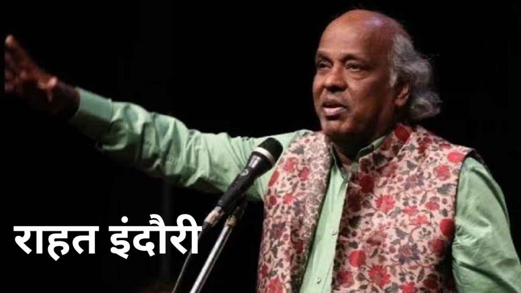 rahat_indori