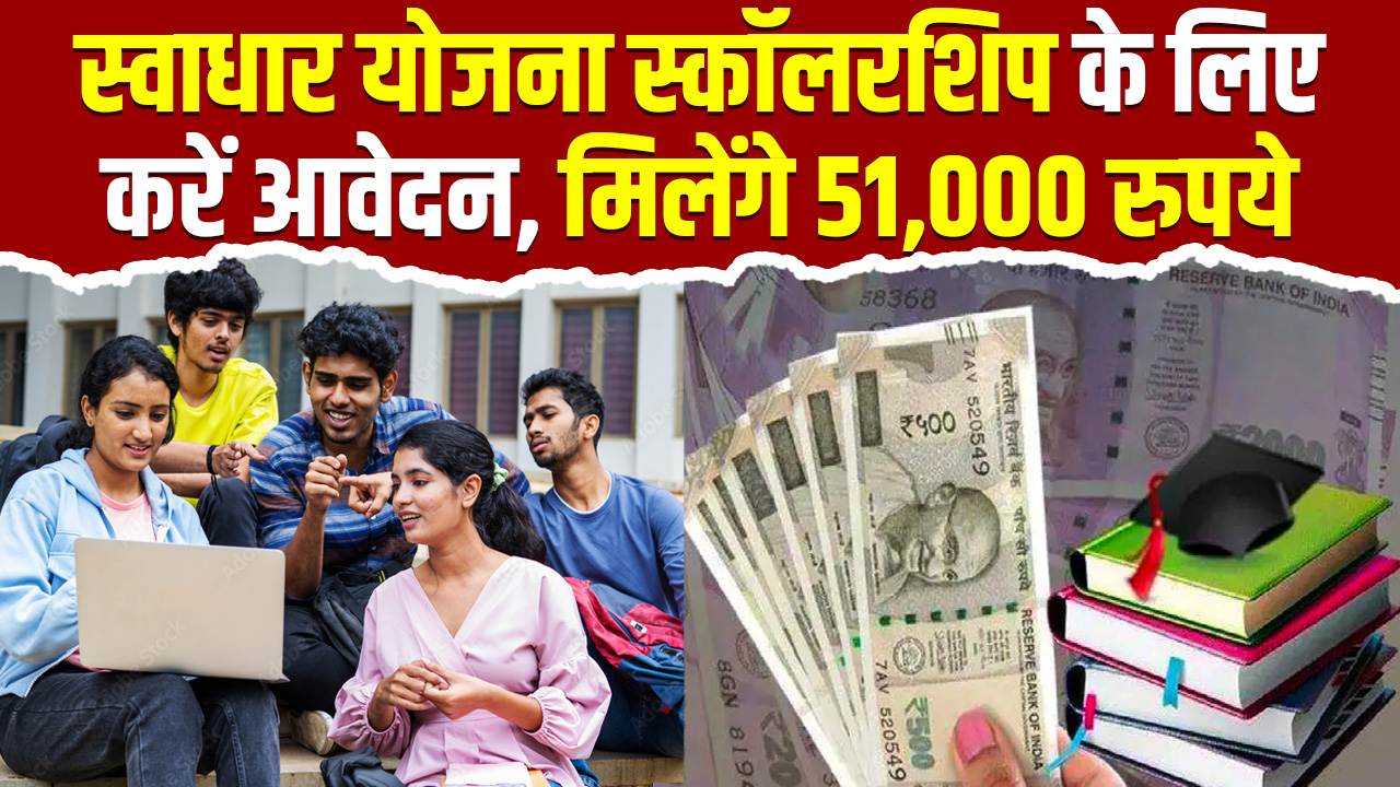 Swadhar Scholarship Yojana 2025