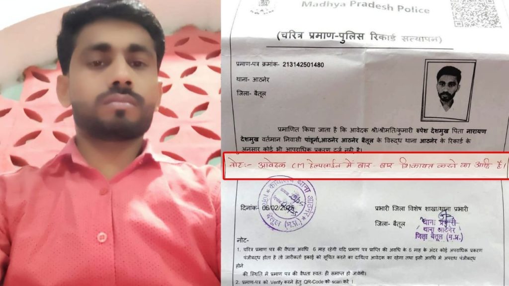 Betul police's unique feat in the name of character certificate