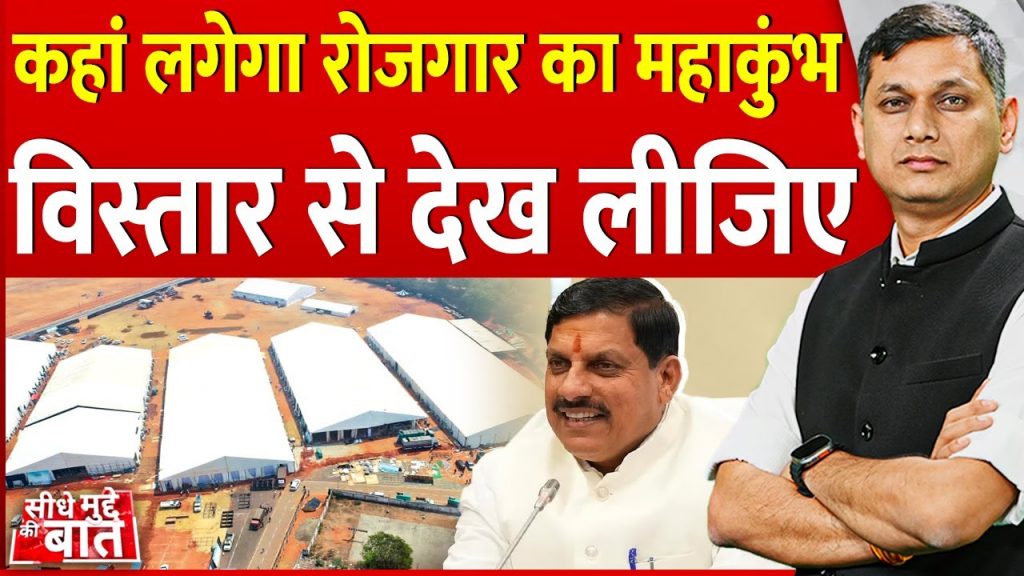 Global Investors Summit Bhopal