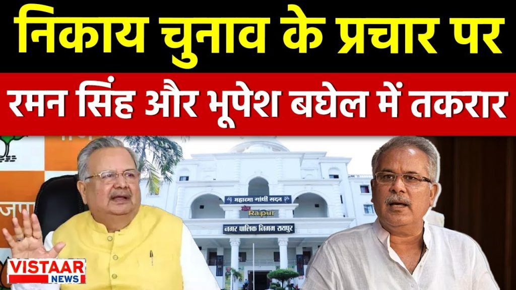 CG Local Body Election