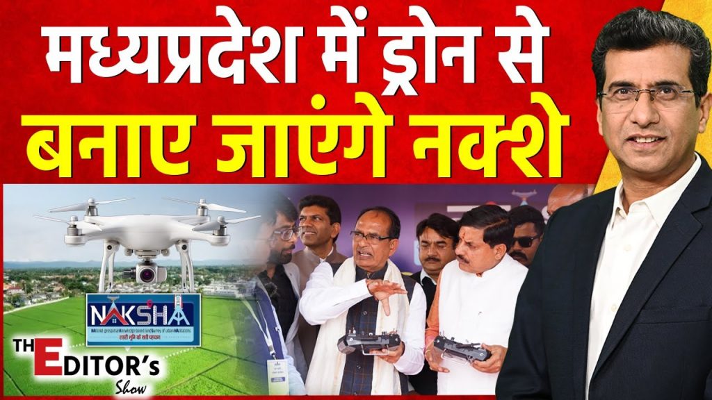 Naksha Program Launch