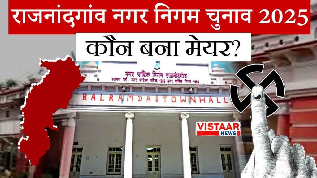 Rajnandgaon_Mayor_Election