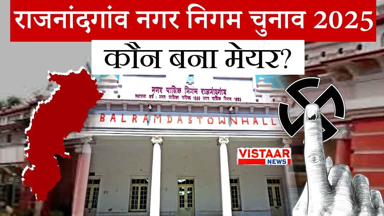 Rajnandgaon_Mayor_Election