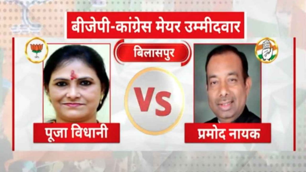 cg local body election