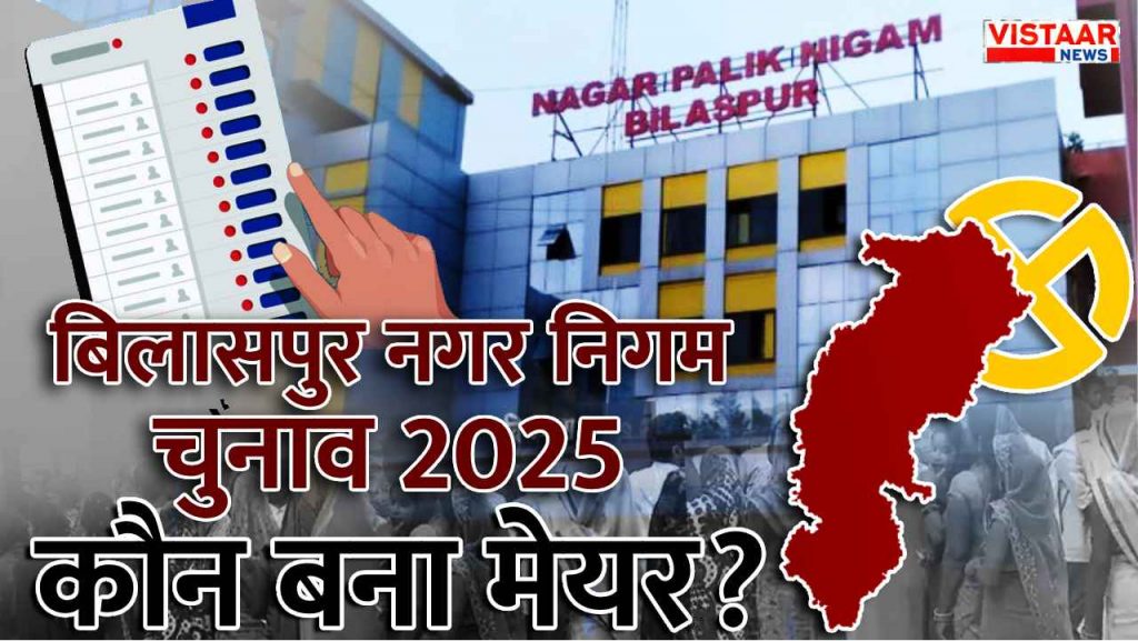 Bilaspur Mayor Election