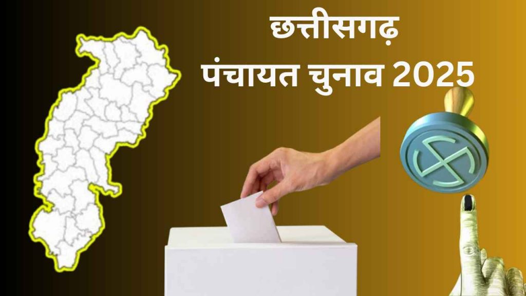 cg_panchayat_chunav