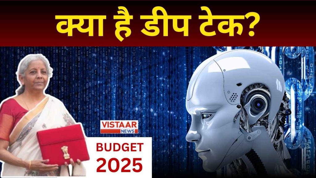 deep_tech_budget_2025