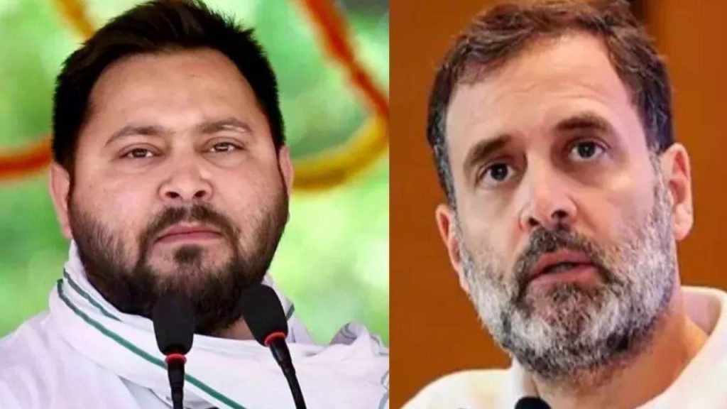 राहुल गांधी और तेजस्वीर यादव