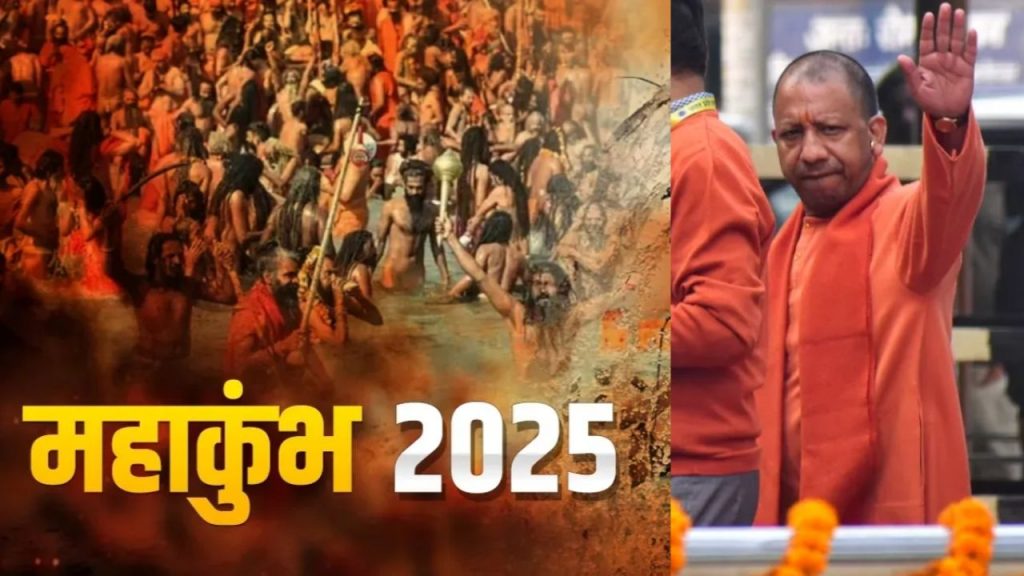 Maha Kumbh 2025