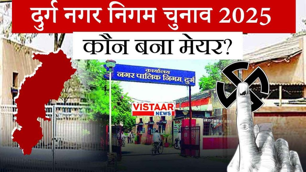 durg_nagar_nigam
