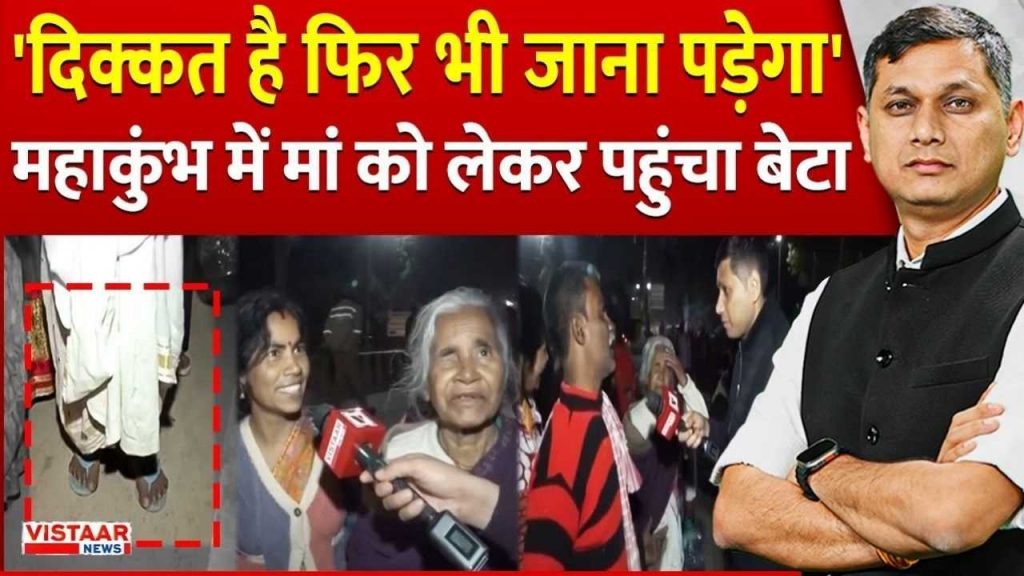 mahakubh: The old woman said that she was having trouble with her legs and was going to take a bath