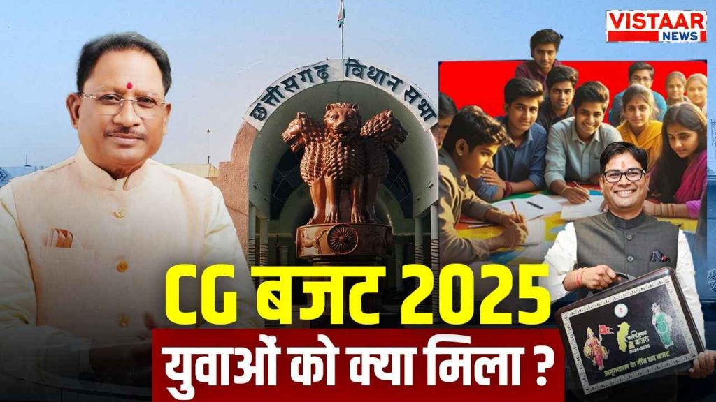 CG Budget 2025