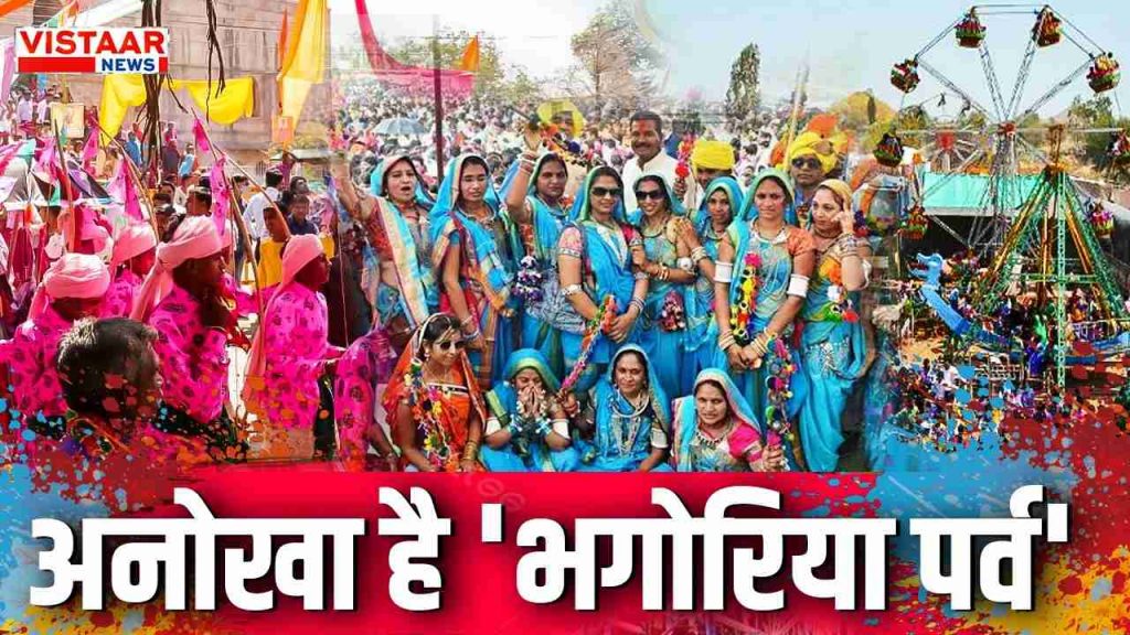 Bhagoria festival is celebrated by the Bhil tribe in Madhya Pradesh