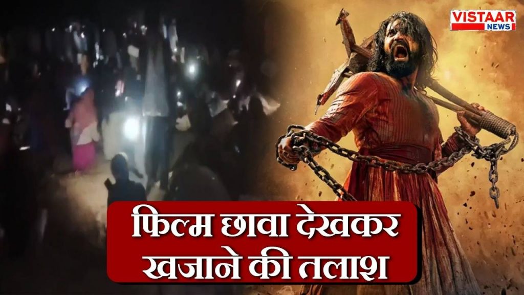 After watching 'Chhaava' villagers dug up the field in Burhanpur.