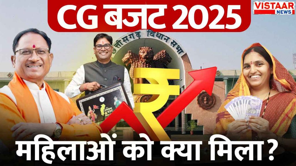 cg_women_budget_2025