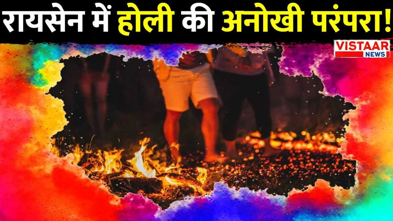 A unique tradition is followed in Raisen on the occasion of Holi