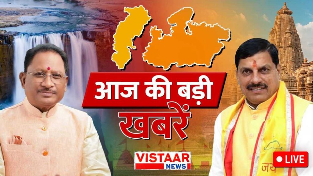 madhya-pradesh-chhattisgarh-news-update