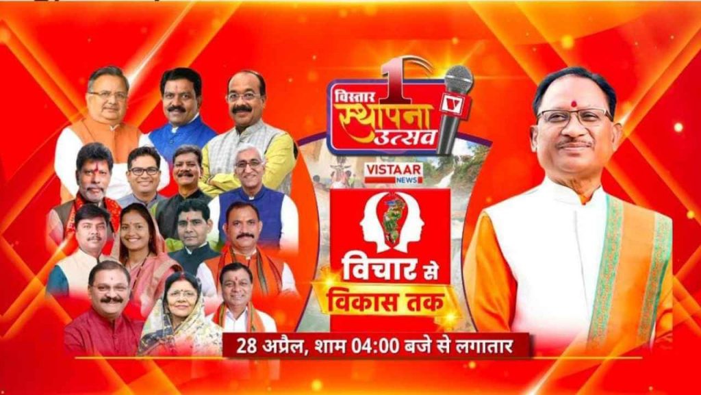 Vistaar Sthapana Utsav