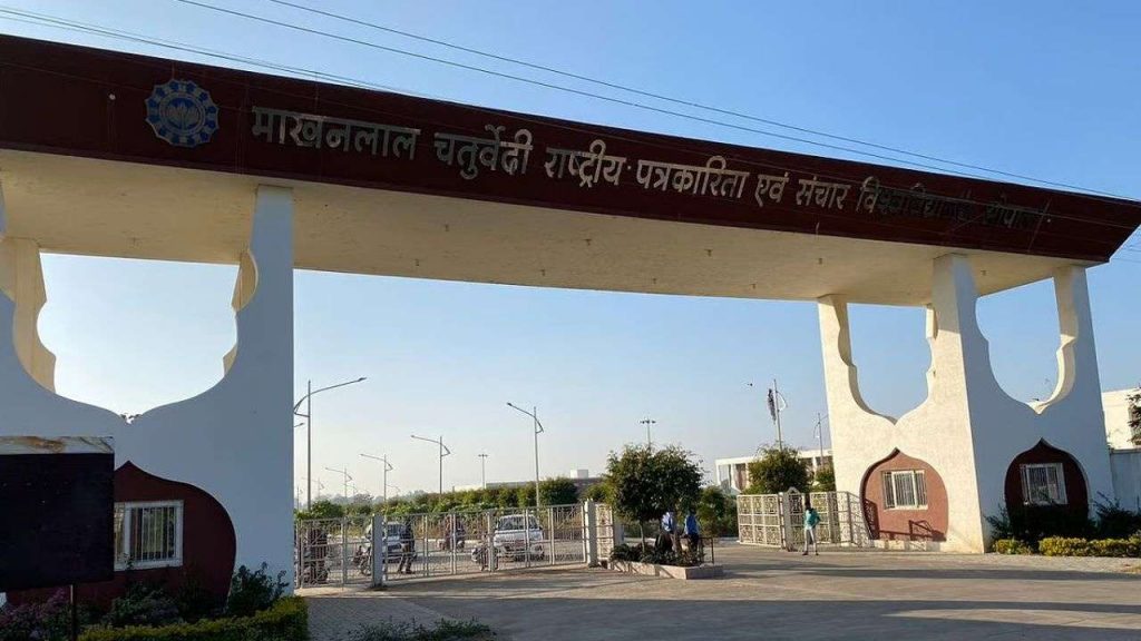 Makhanlal Chaturvedi National Journalism and Communication University