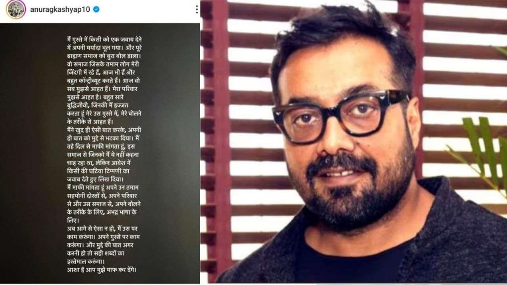 Anurag Kashyap apologized for his comment on Brahmins.
