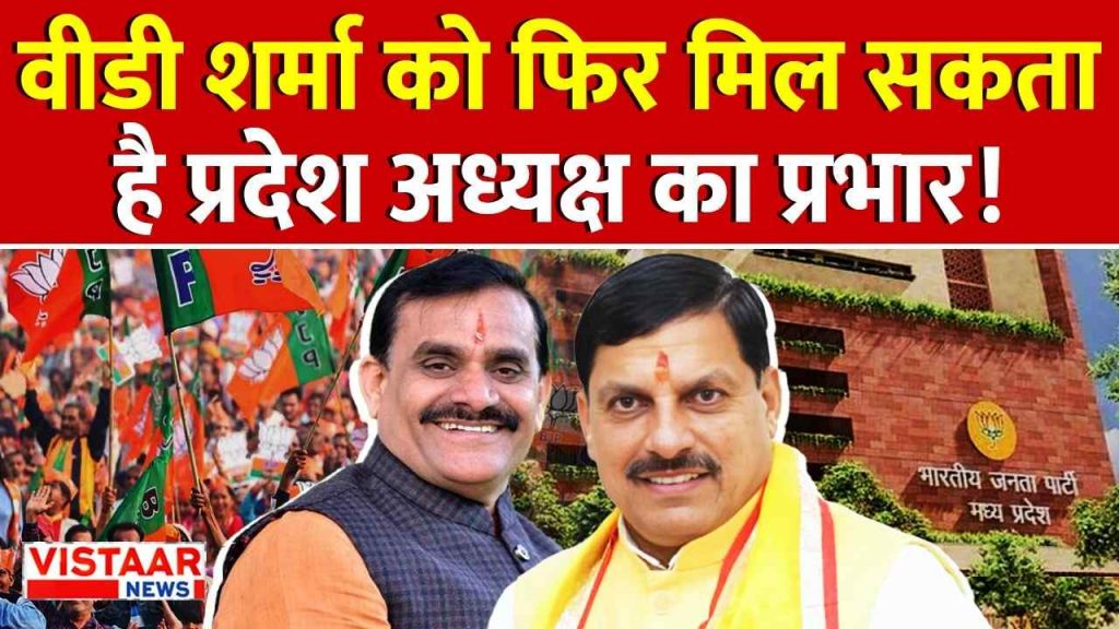 Madhya Pradesh BJP's new president may be announced on Ram Navami