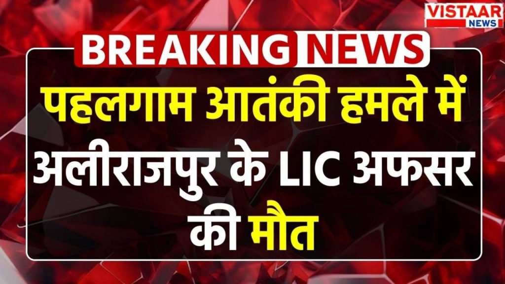 Indore's LIC officer Sushil Nathania died in Pahalgam terrorist attack