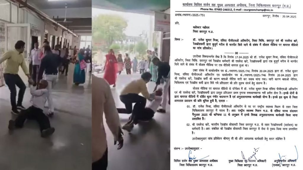 Doctor who beat up an old man in Chhatarpur was dismissed