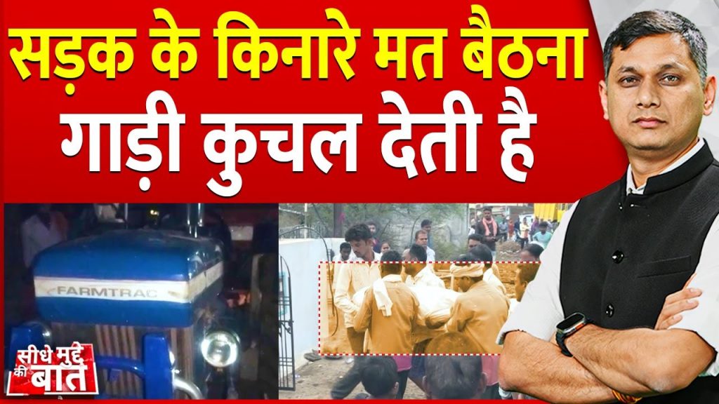 Seedhe Mudde ki Baat