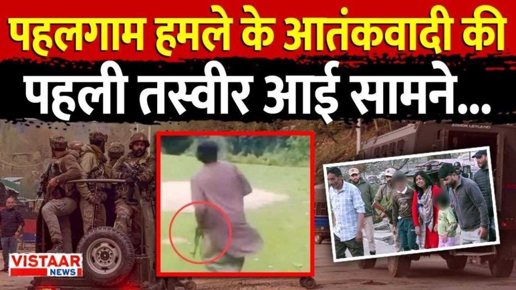 First picture of the terrorist involved in the Pahalgam Terror Attack surfaced