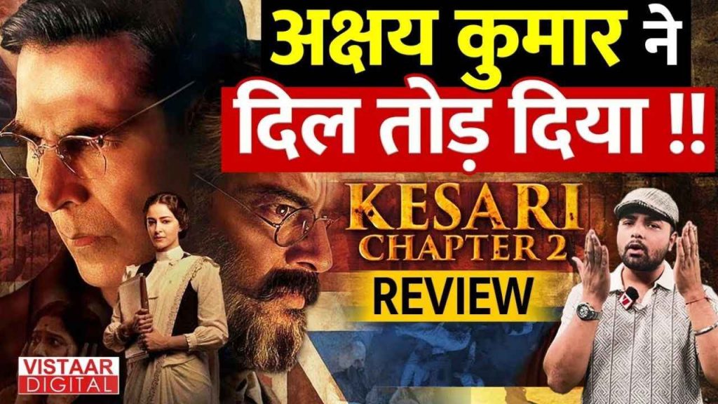 Kesari Chapter 2 Review: Akshay Kumar and R Madhavan's acting surprised everyone