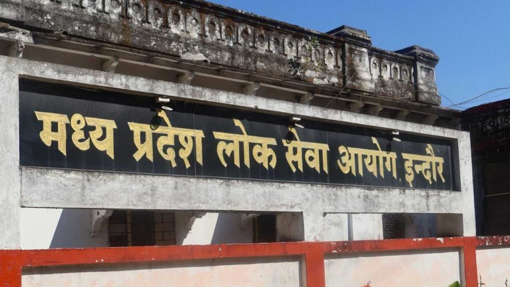 MPPSC 2025: Public Service Commission released the cutoff list of preliminary examination