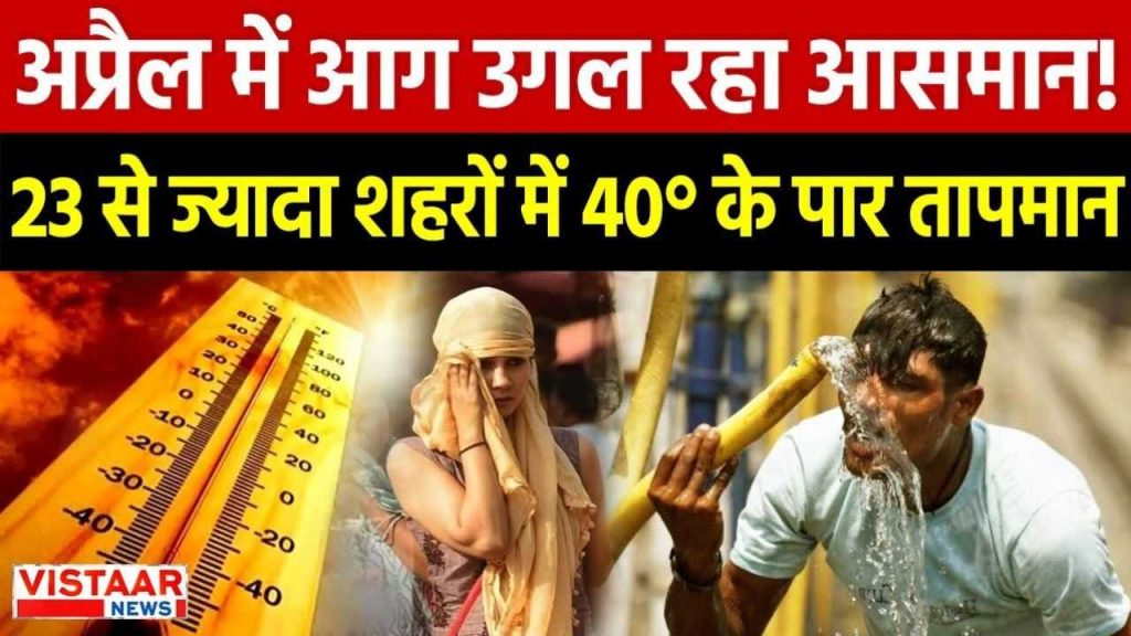 Temperatures in more than 23 cities in Madhya Pradesh have crossed 40 degrees