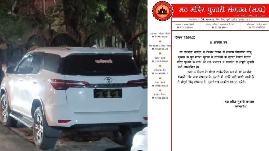 Dewas: Red beacon car included in the convoy of MLA's son recovered from Ujjain
