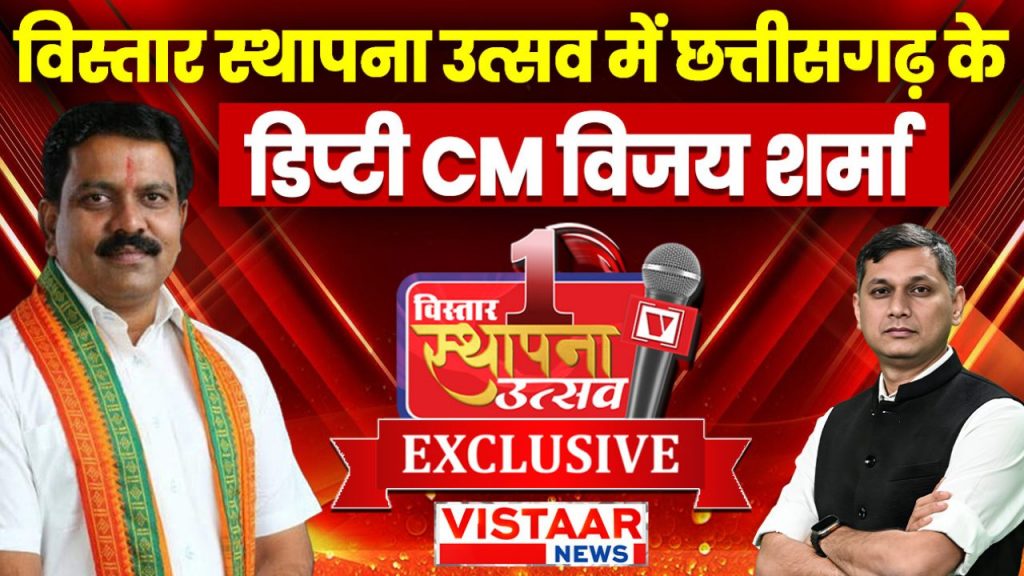 Deputy CM Vijay Sharma attended Vistaar Sthapana Utsav