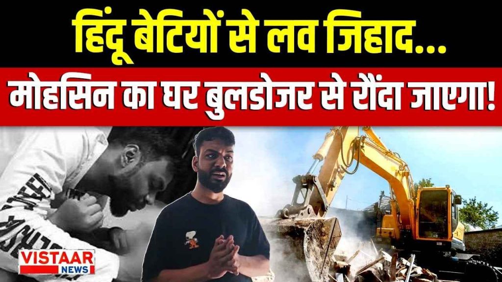 Indore Love Jihad Case