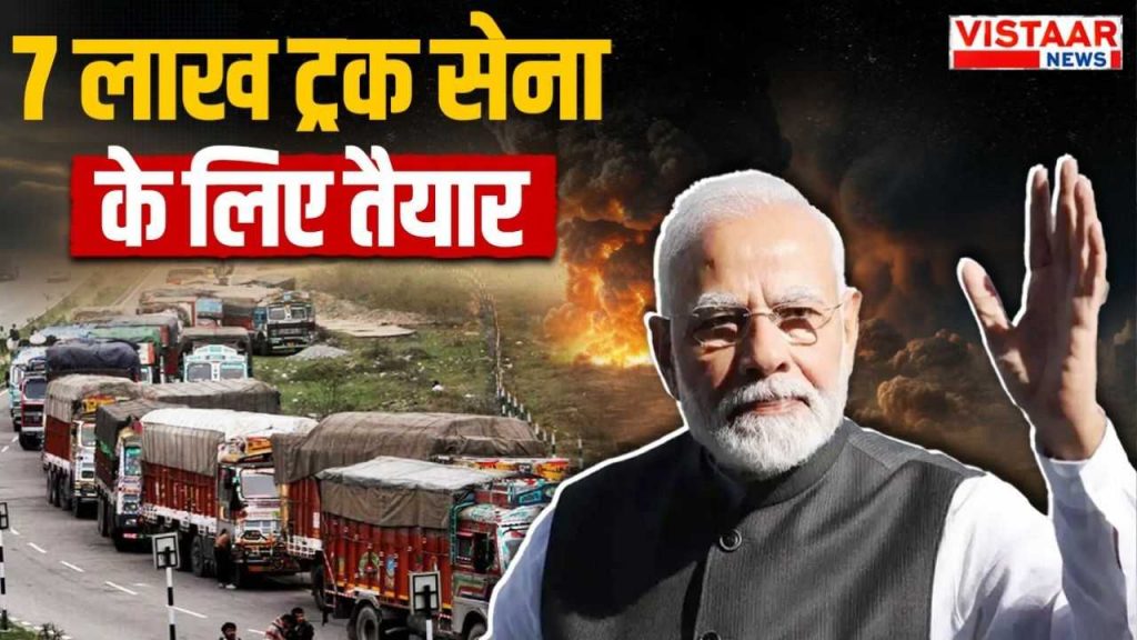 Madhya Pradesh Truck and Transport Association will send 7 lakh trucks for the army
