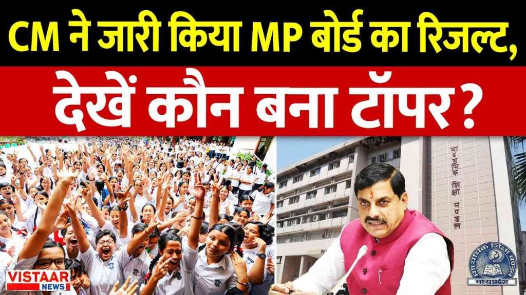 MP Board result released.