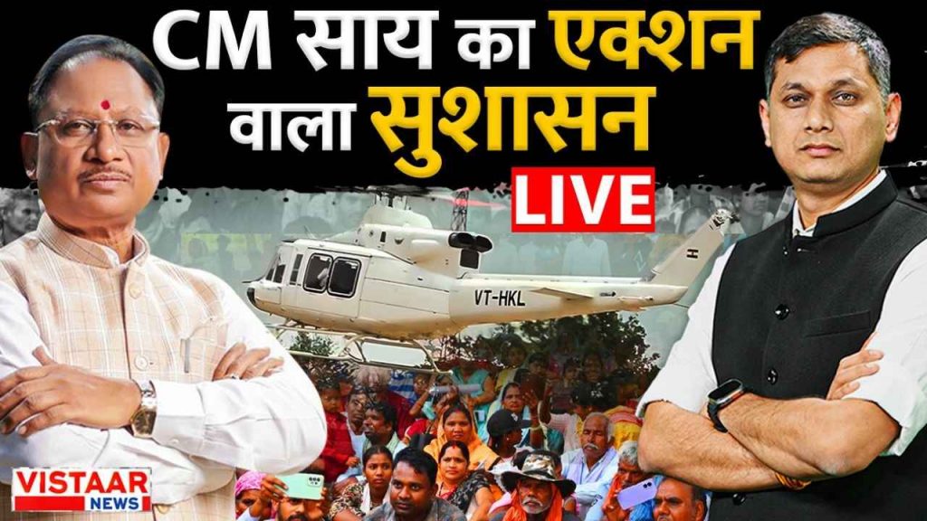 CM Sai spoke to the Executive Editor of Vistara News regarding Sushasan Tihar.