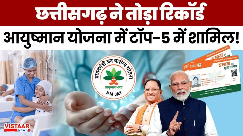 ayushman_yojana