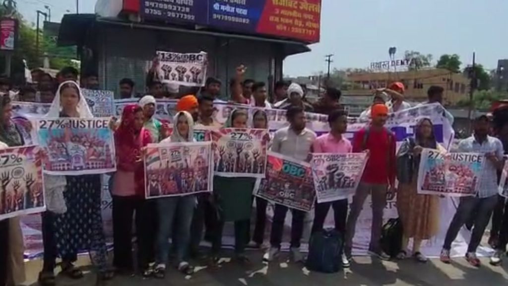 Bhopal: MPPSC OBC candidates protested demanding the release of 13% hold result