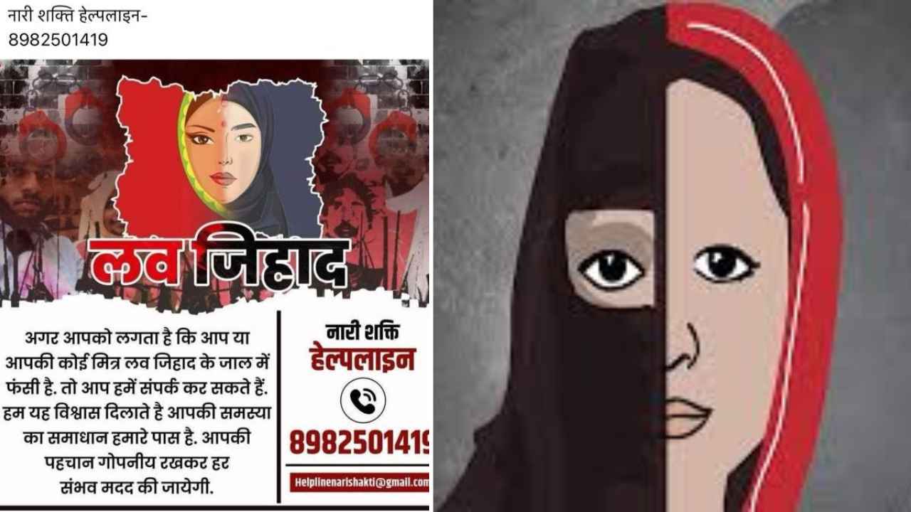bhopal_love_jihad