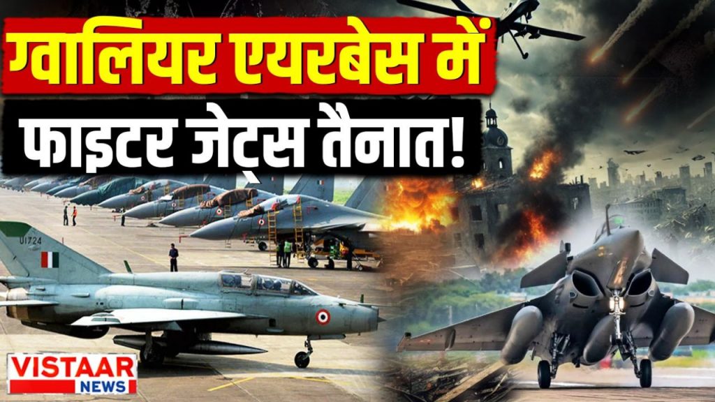 Gwalior is the most important airbase of India, from here Operation Bandar was carried out