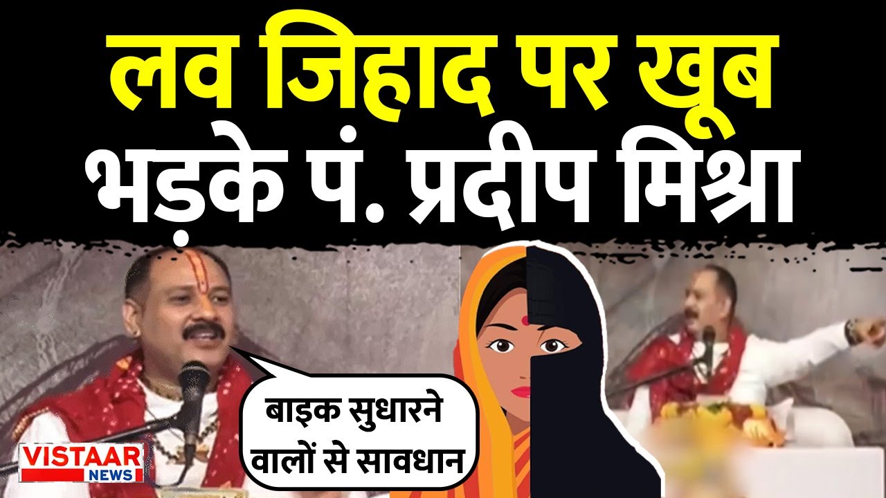 Pradeep Mishra On Love Jihad