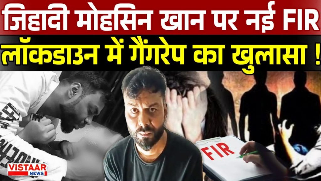 Indore Love Jihad: Gangrape case against Mohsin and his friends Faizan and Imran