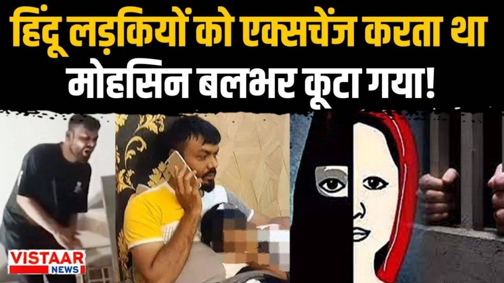 Indore: Love Jihad accused Mohsin Khan beaten with kicks, punches and belt